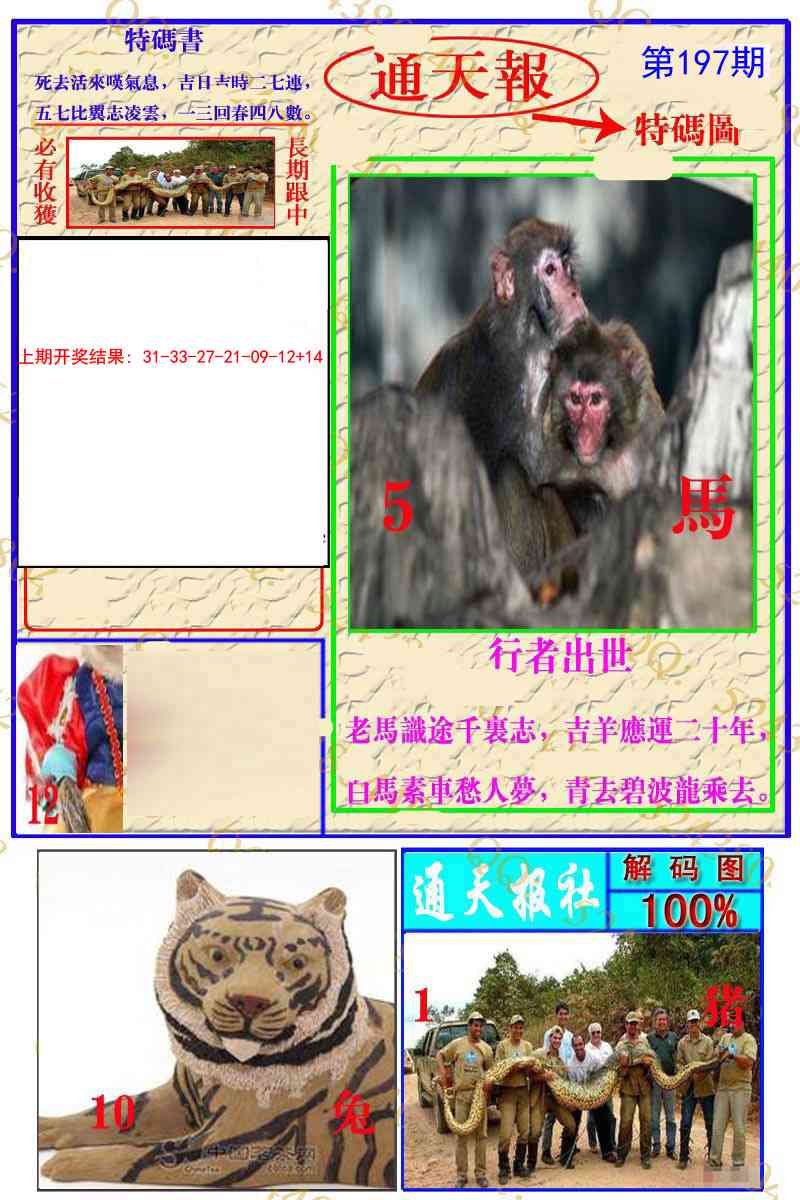 197期通天特解图[图]