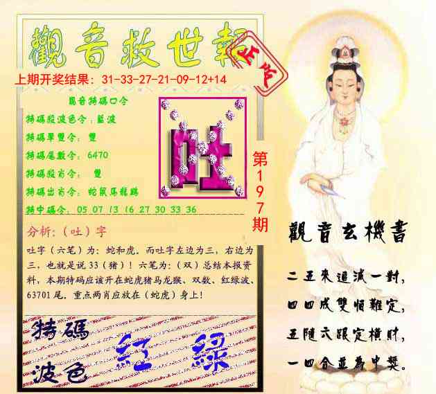 197期观音救世报[图]