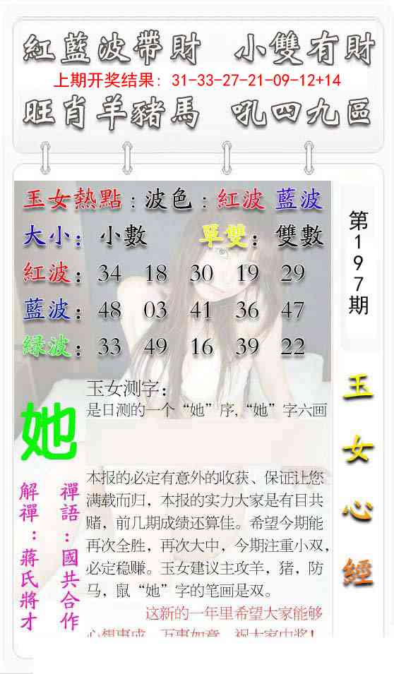 197期玉女心经[图]
