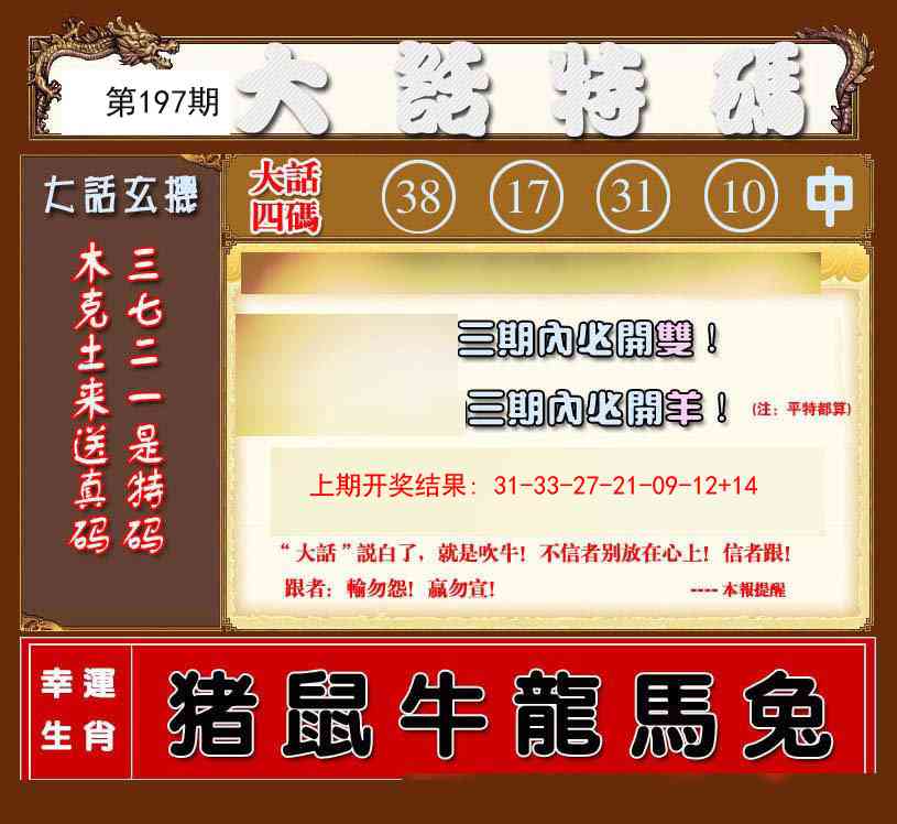 197期大话特码[图]