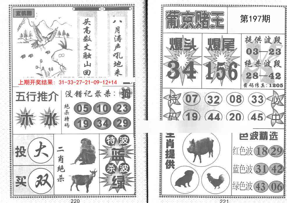 197期葡京赌王[图]