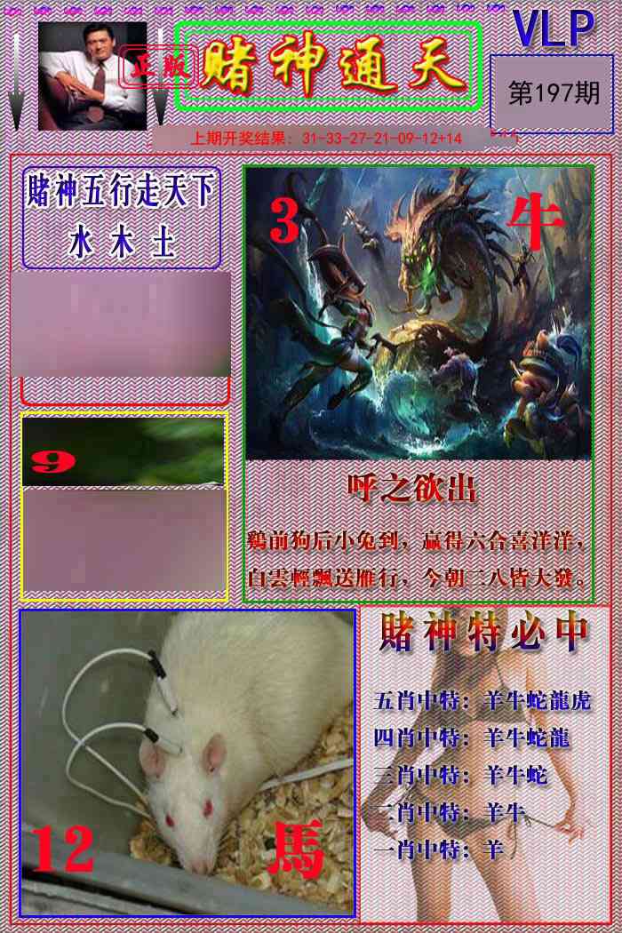197期赌神通天报[图]