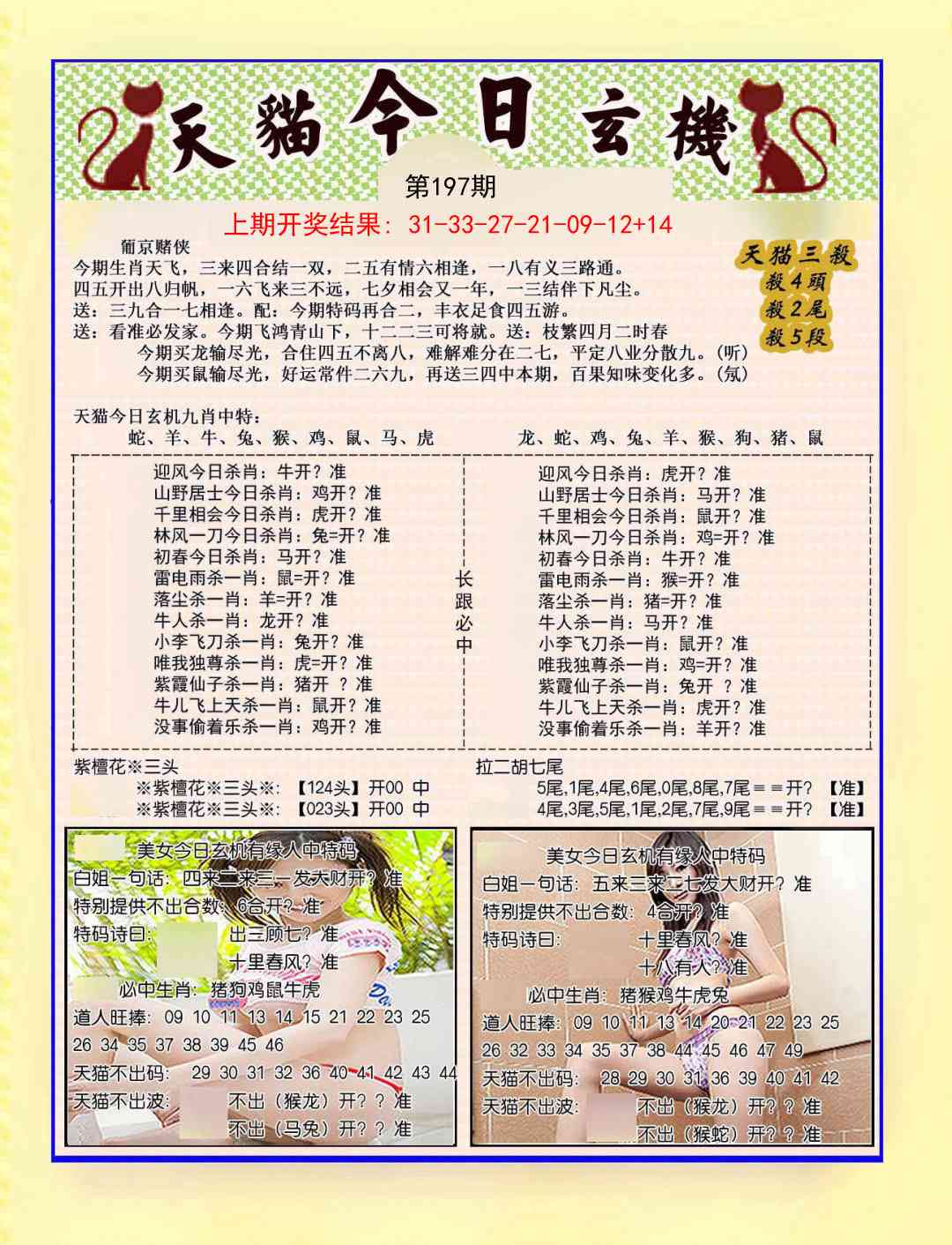 197期今日玄机图B[图]