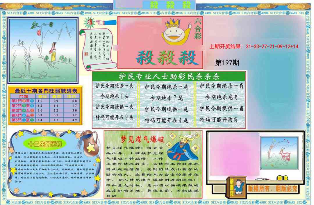 197期九龍杀杀杀A(推荐)[图]