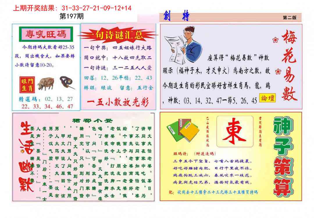 197期九龍创特B(推荐)[图]