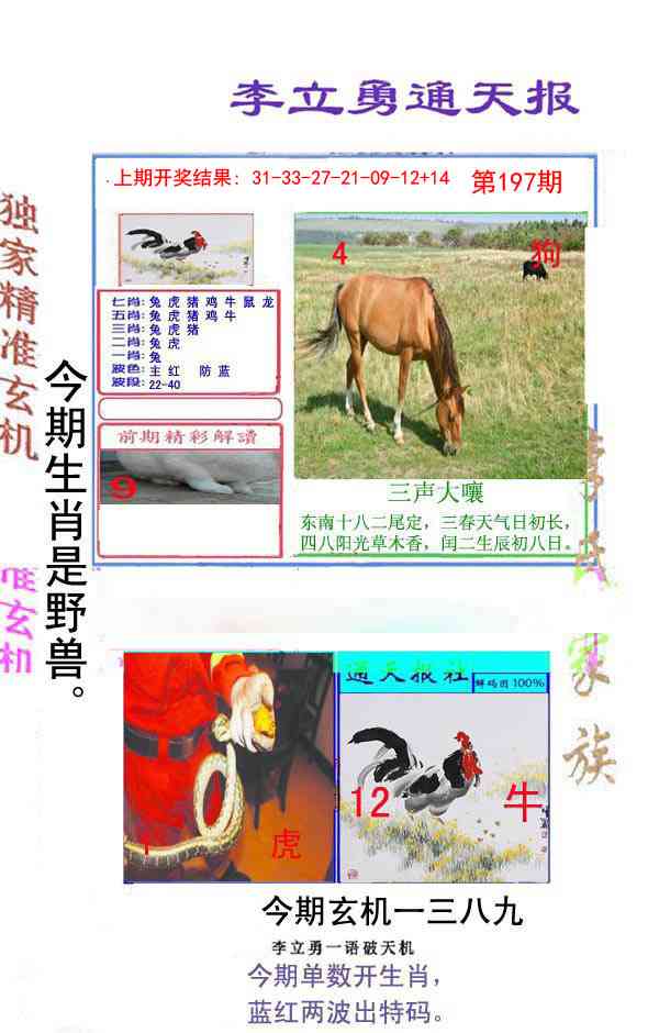 197期李立勇通天报[图]