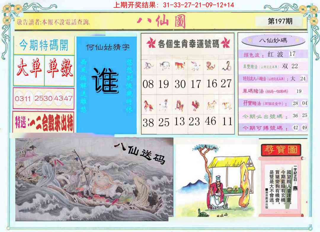 197期八仙图[图]