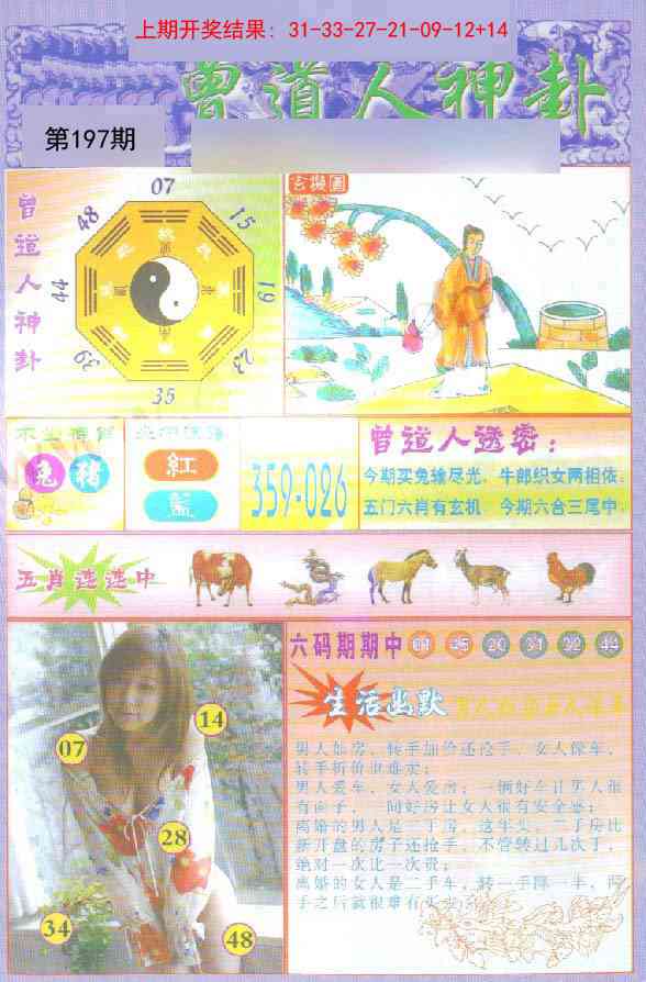 197期曾道人透特[图]