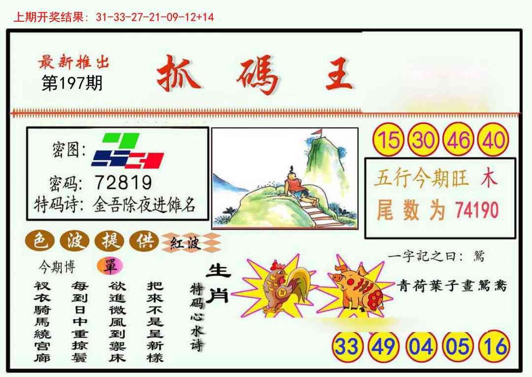197期抓码王[图]