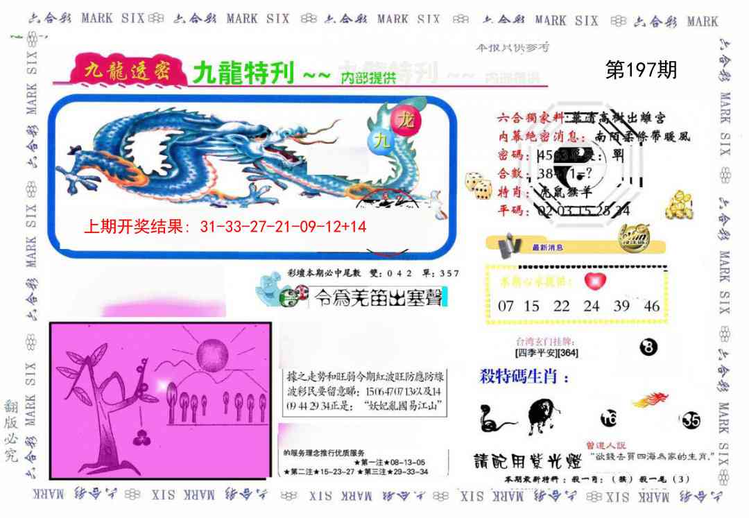 197期九龙特新刊[图]