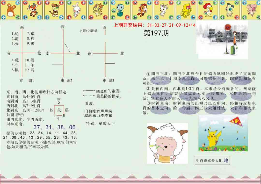 197期正版澳门足球报[图]