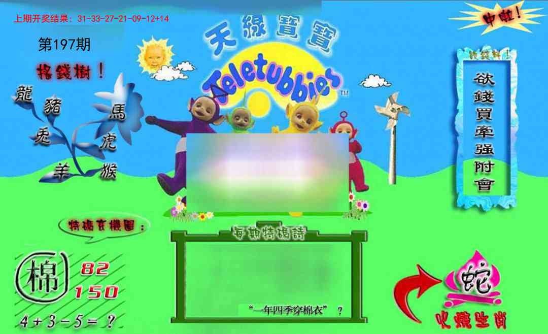 197期正版天线宝宝B[图]