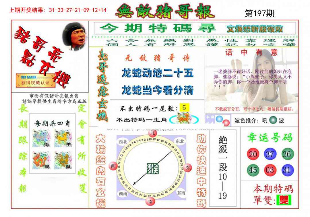 197期无敌猪哥[图]