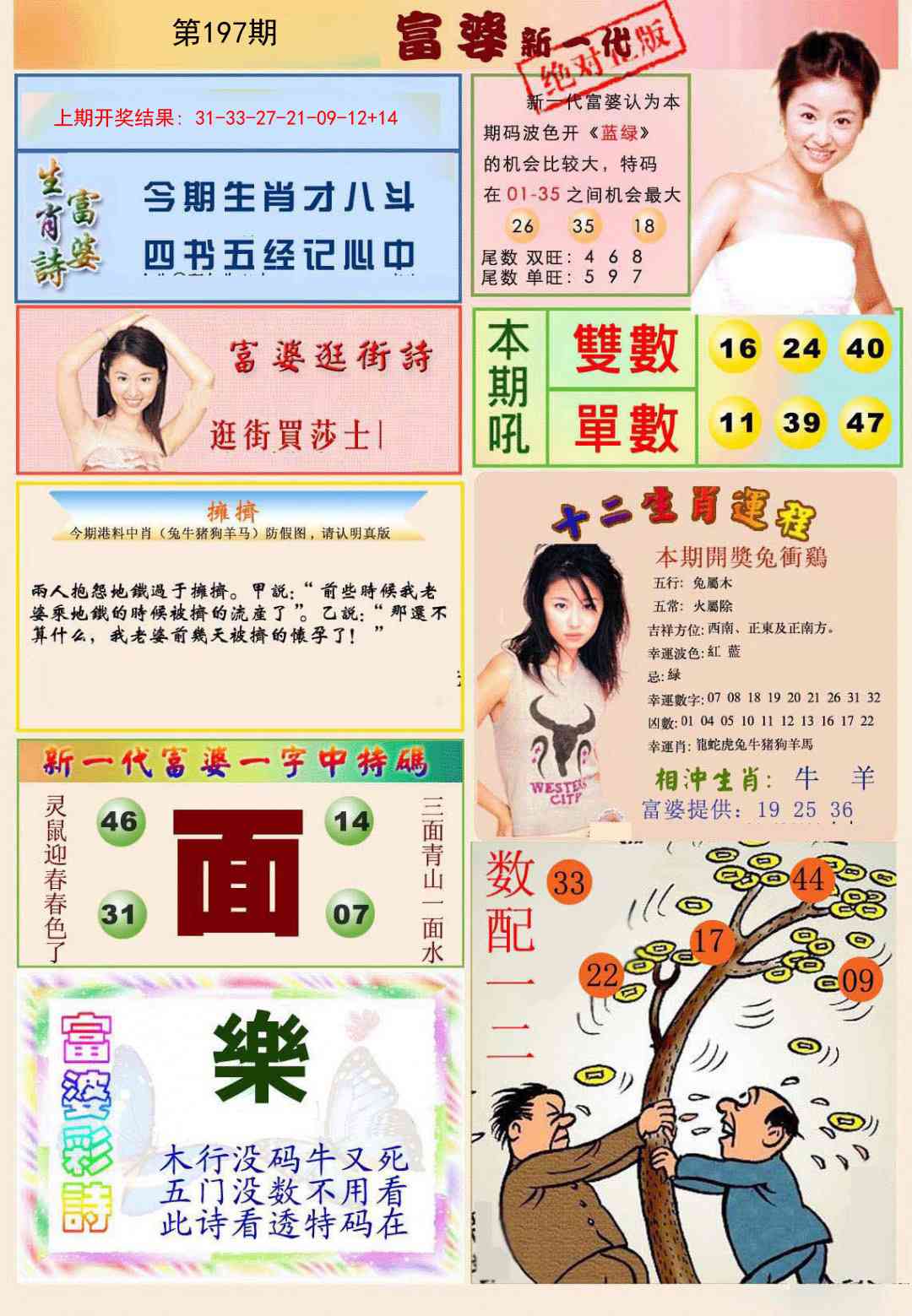 197期新一代富婆[图]