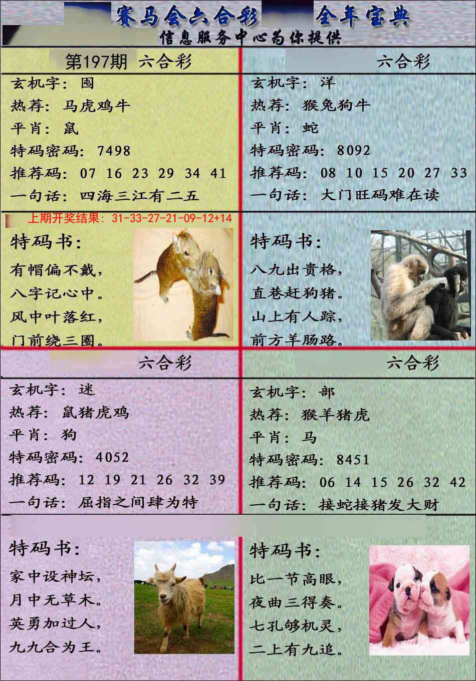 197期宝典报[图]