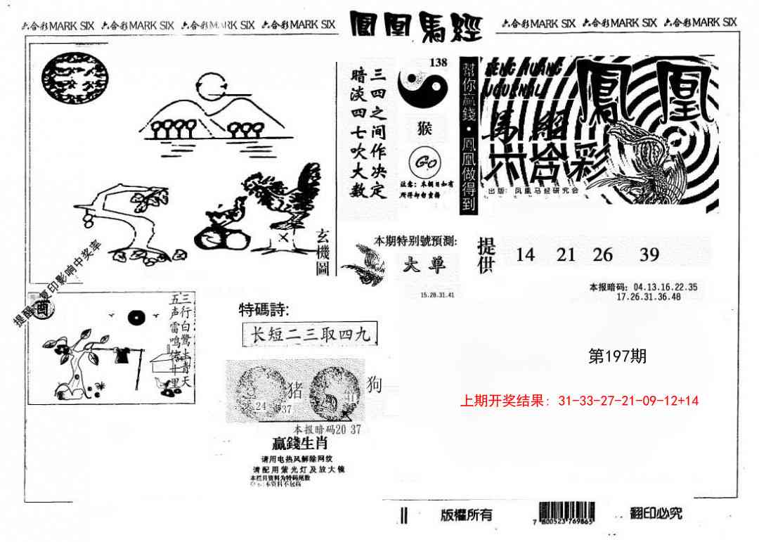 197期另版凤凰马经[图]