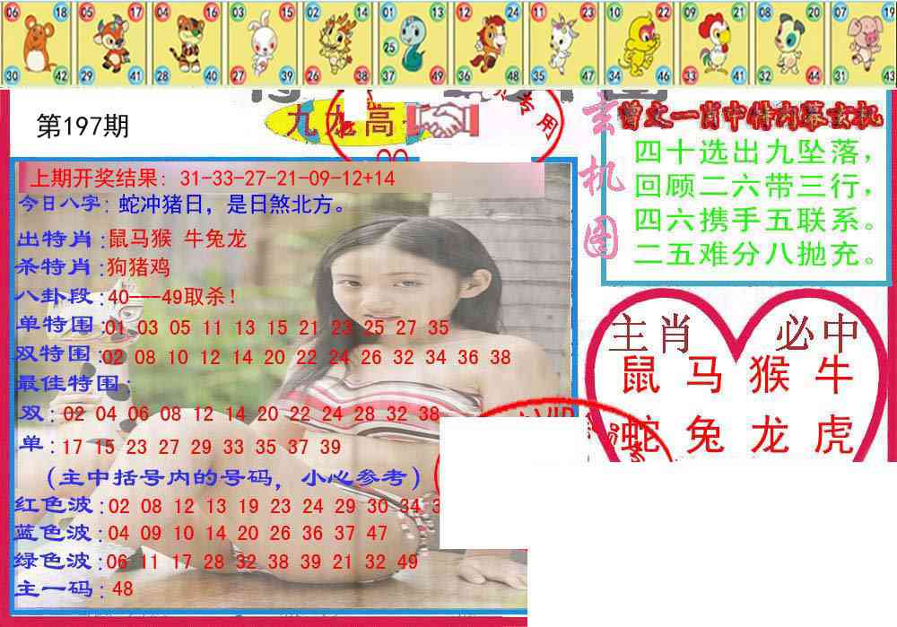 197期特码生肖图[图]