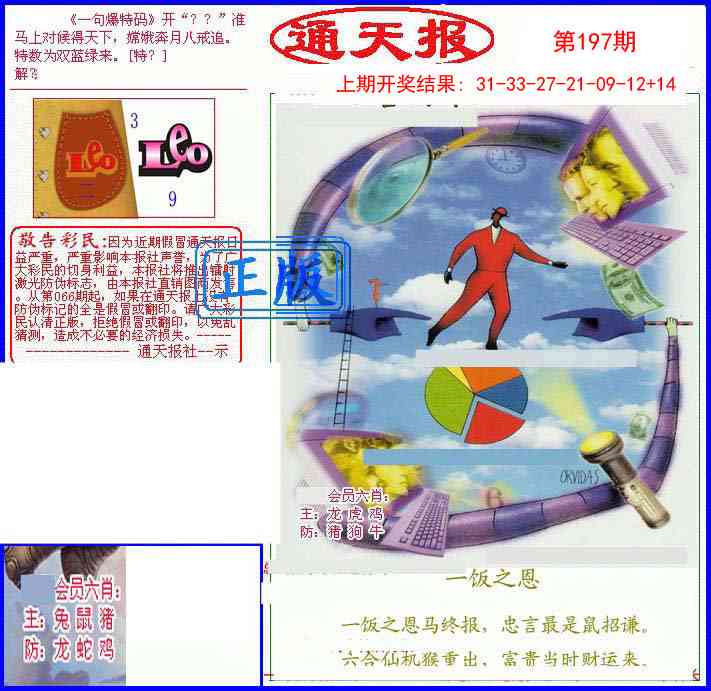 197期另通天报[图]