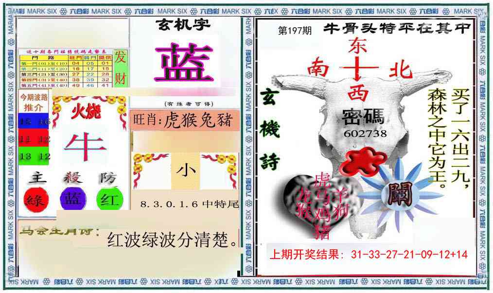 197期六合救世报+牛头报[图]