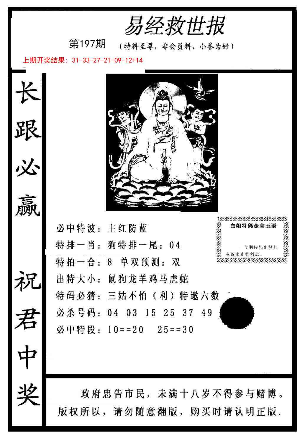 197期易经救世报[图]