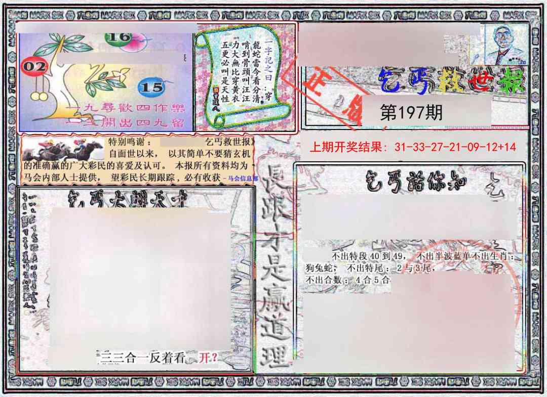 197期乞丐救世报[图]