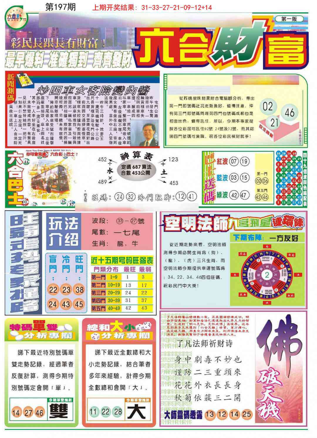 197期六合财富A[图]