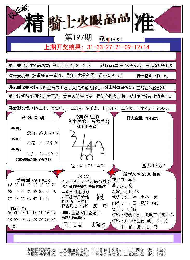 197期骑士火眼晶晶a[图]