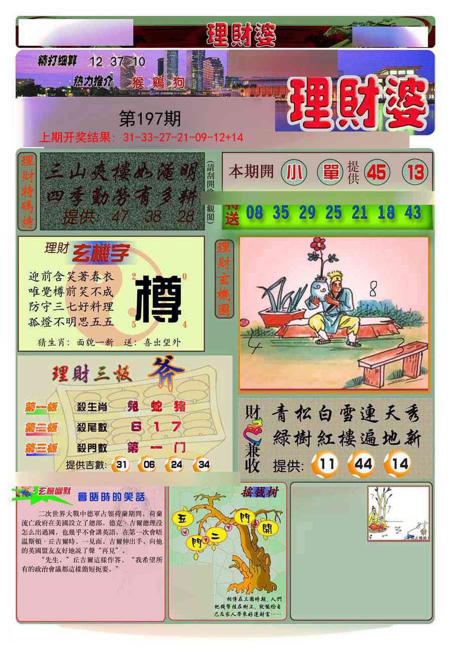 197期理财婆[图]