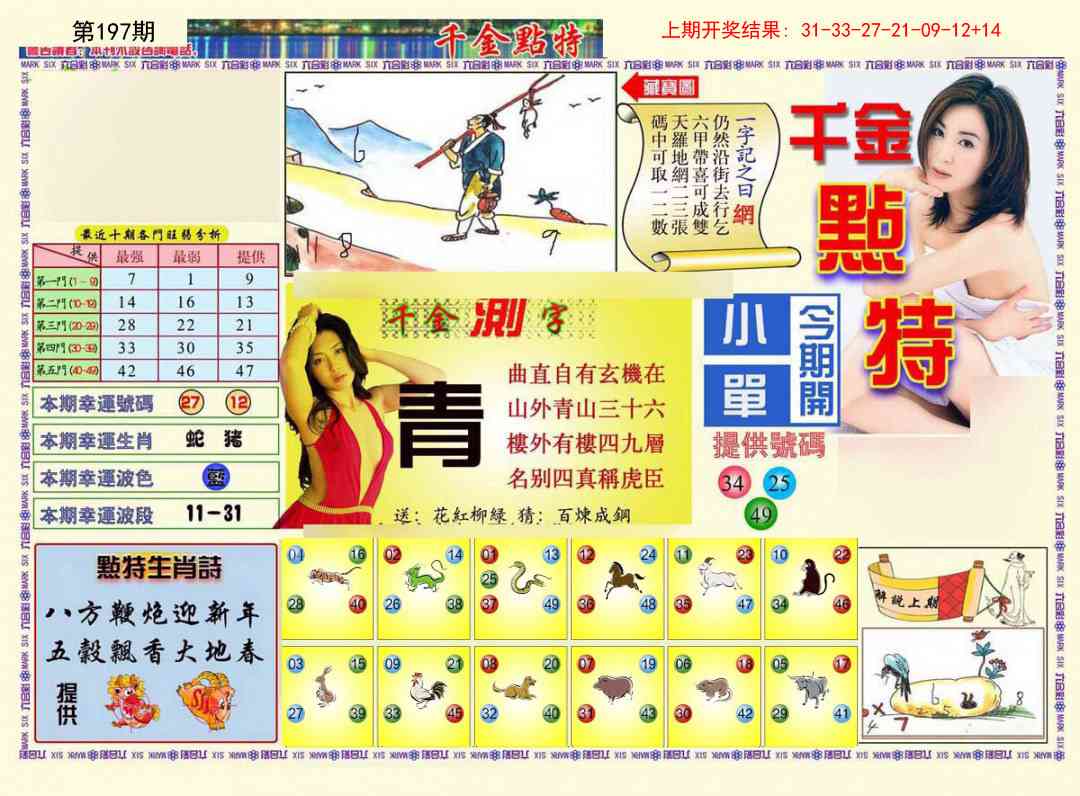 197期千金点特A[图]