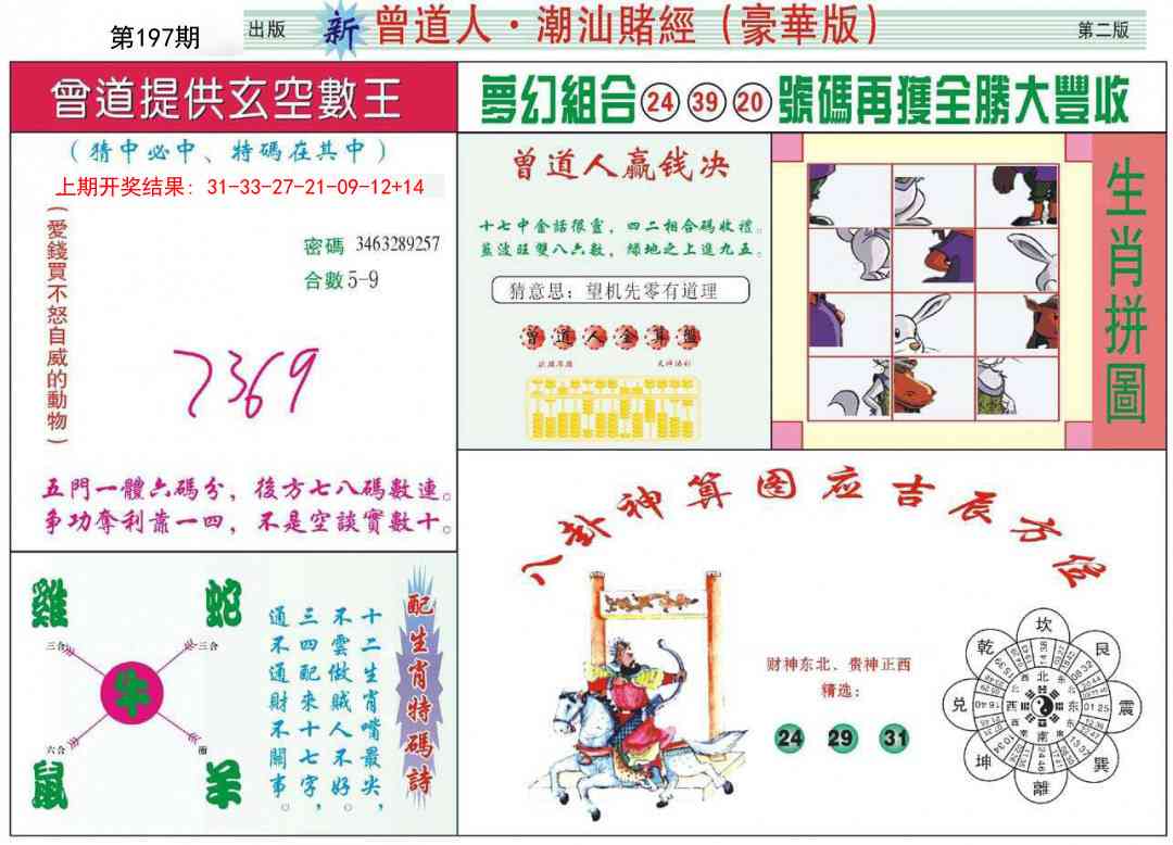 197期中版潮汕B[图]