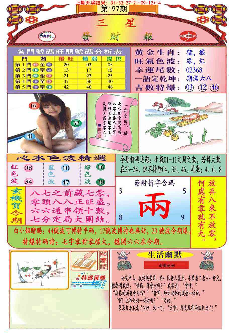 197期三星发财报(推荐)[图]