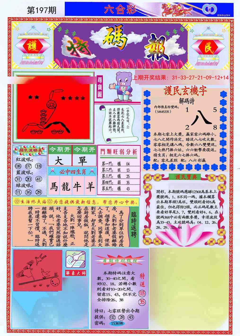 197期九龍特码报(推荐)[图]