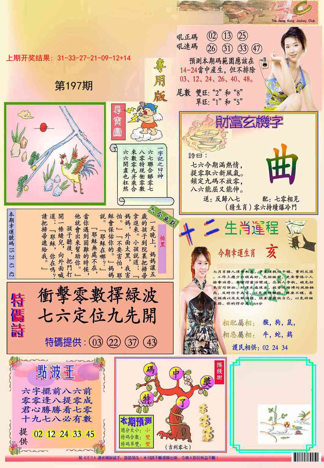 197期九龍专用版(推荐)[图]