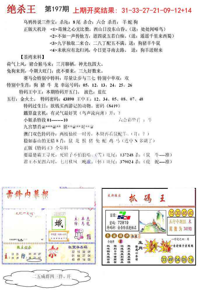 197期蓝天报(绝杀王)[图]