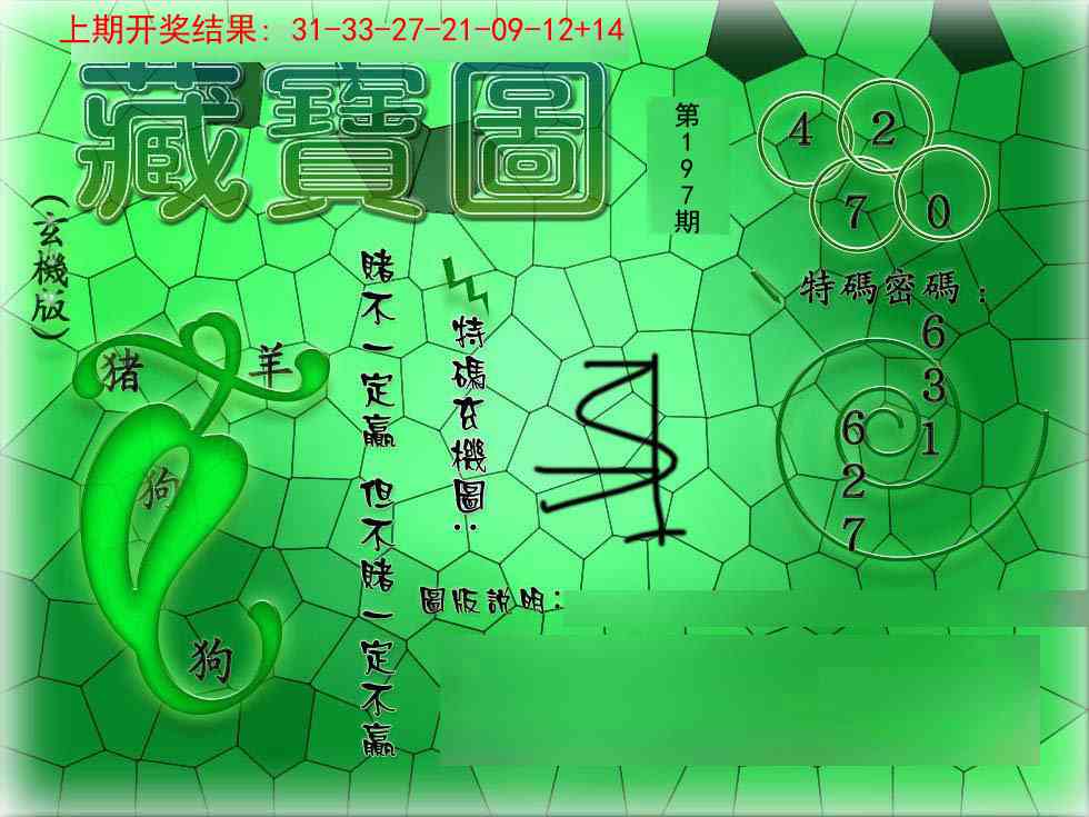 197期九龍玄机报[图]