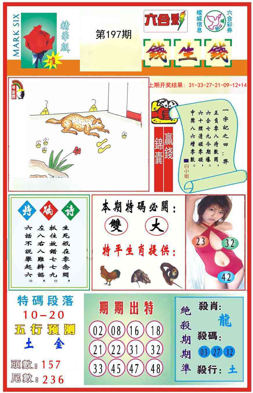 197期九龍钱生钱(推荐)[图]