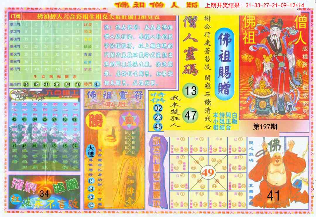 197期绝密精选B[图]