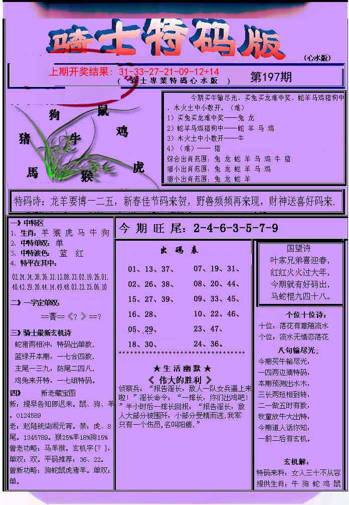 197期骑士特码版[图]