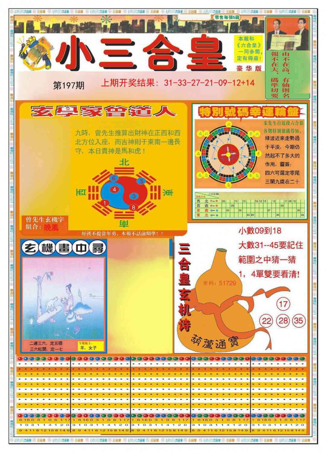 197期小三合皇A[图]