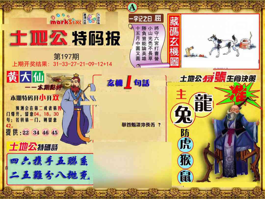 197期土地公特码报A[图]