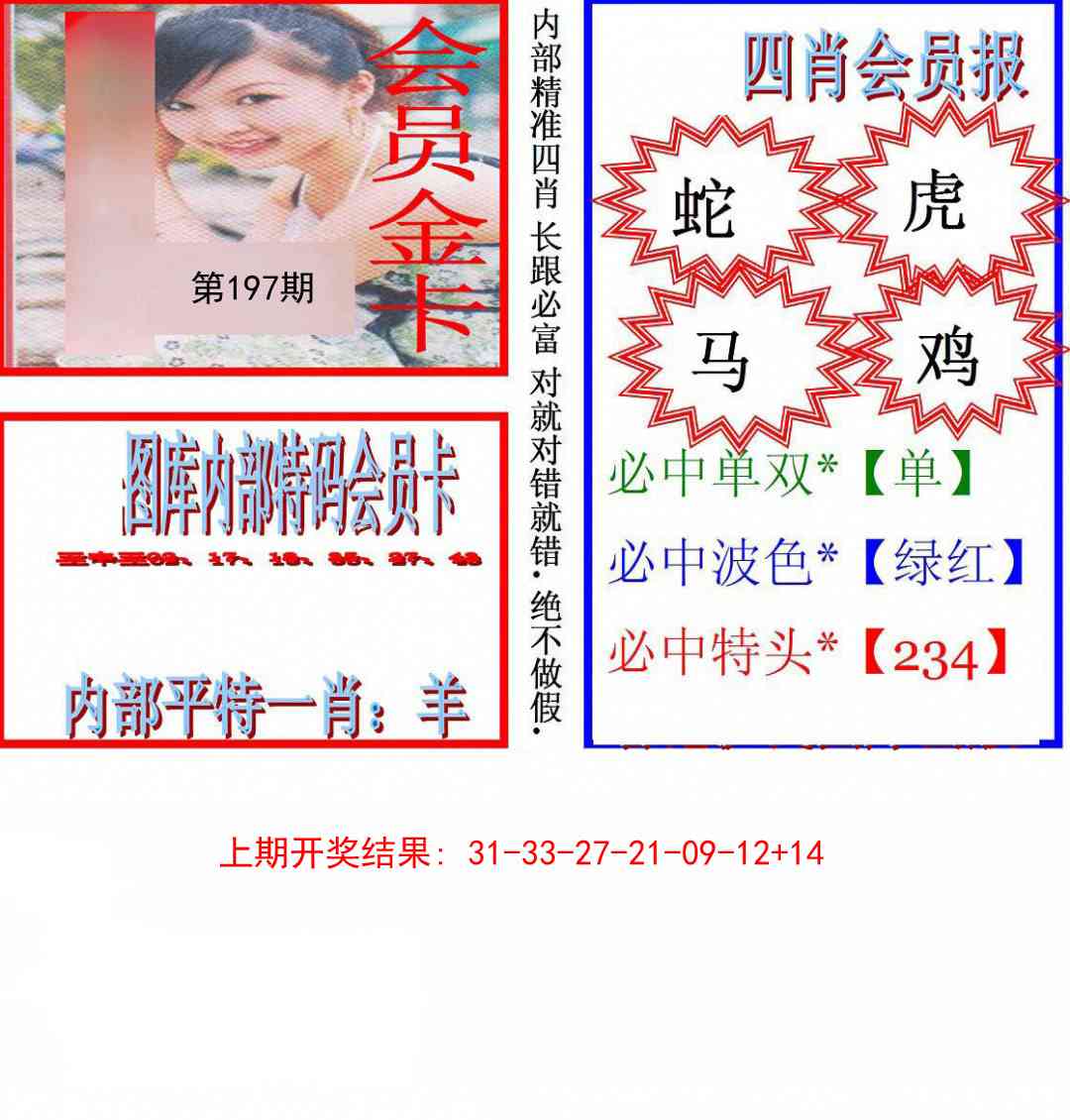 197期九龍四肖会员报[图]
