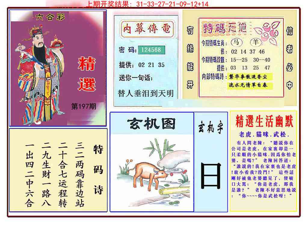 197期九龍精选(推荐)[图]