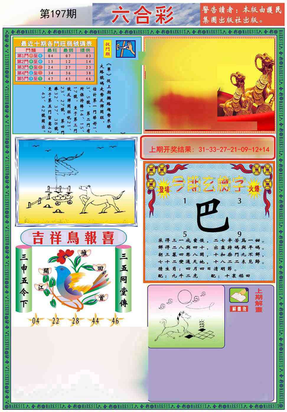 197期九龍2011A(推荐)[图]