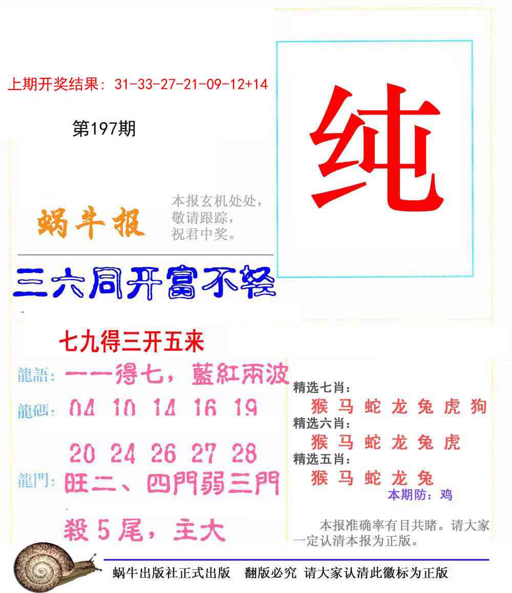 197期蜗牛报[图]