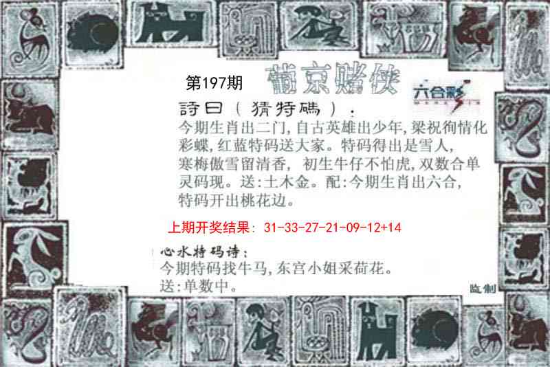 197期葡京赌侠[图]