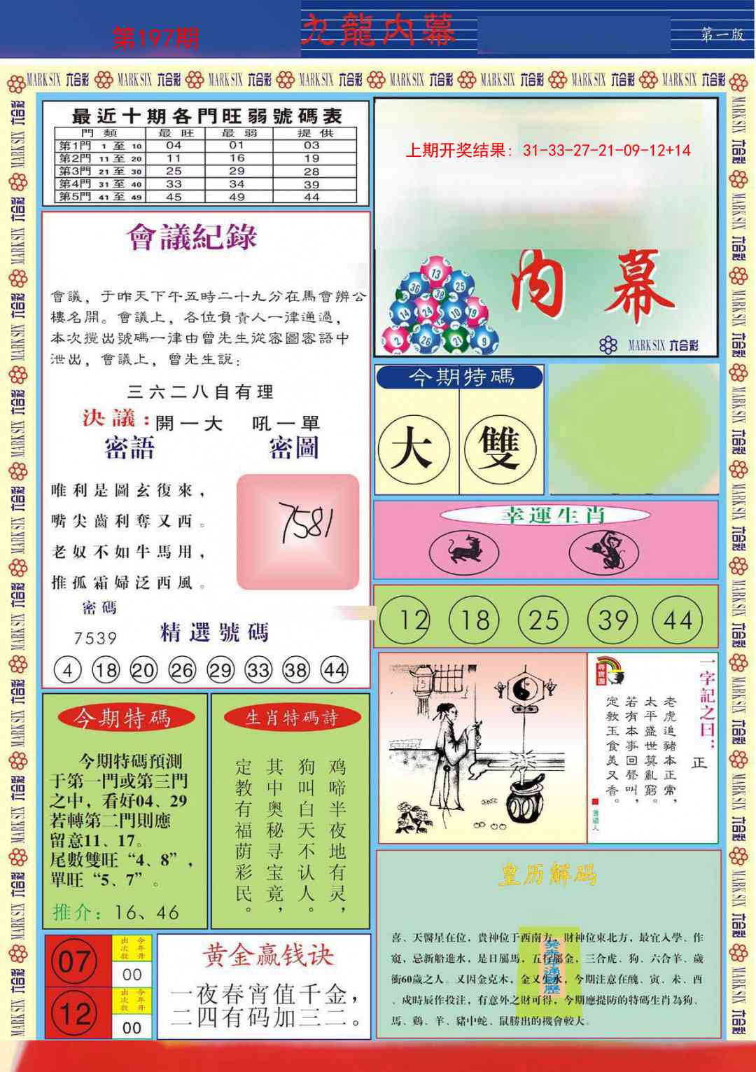 197期九龙内幕A[图]