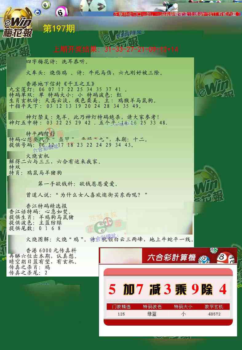 197期梅花报[图]