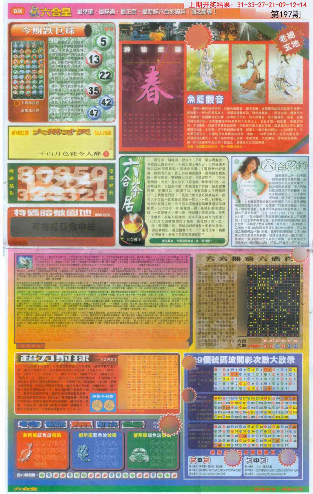 197期六合皇D[图]