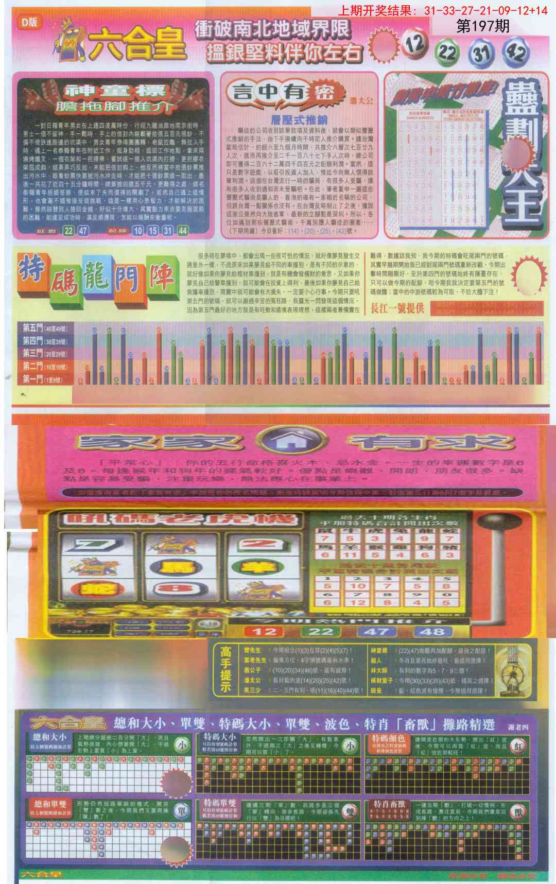 197期六合皇B[图]