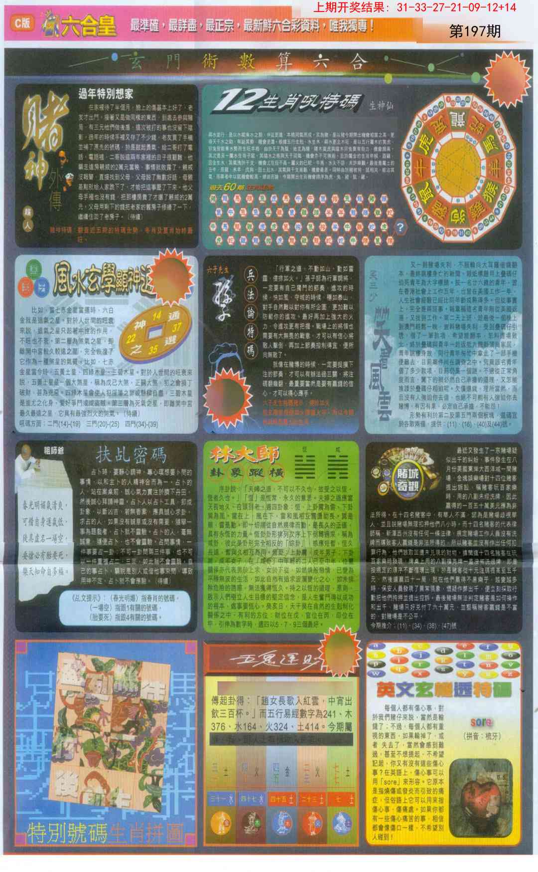 197期六合皇C[图]